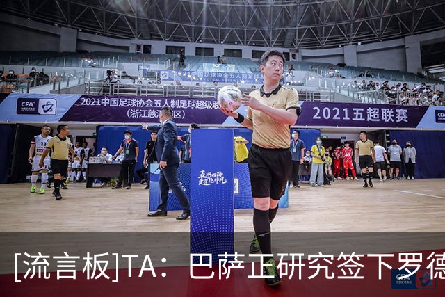 [流言板]TA：巴萨正研究签下罗德里可能性，已和球员团队进行了商谈